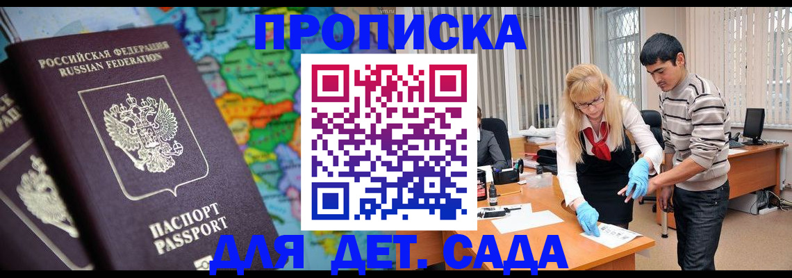 прописка для работы в Ухте
