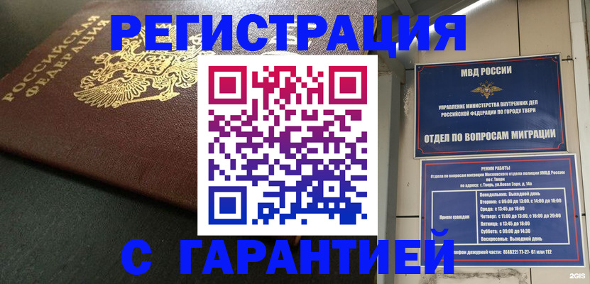 прописка гарантия в Ухте